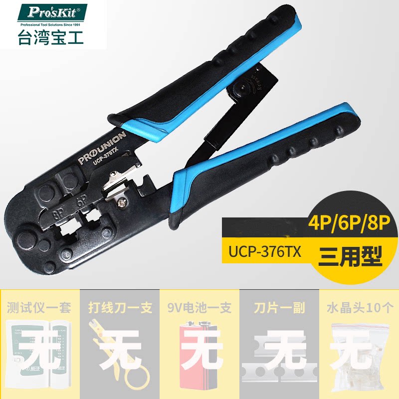 进口宝工网线钳子套装专业级CP-376TR三用水晶头子网络压接钳工具