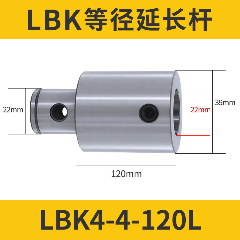 等径镗刀延长杆LBK1/2/3/4/5连接杆加工中心微调精粗镗刀柄加长杆