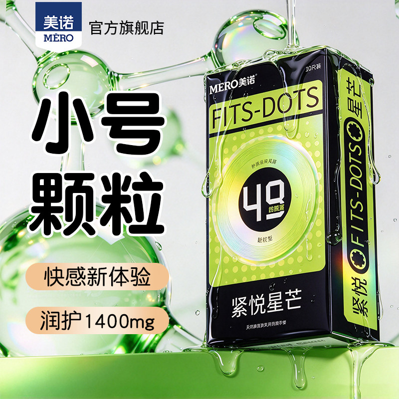 美诺小号快感颗粒玻尿酸避孕套10只装安全套官方