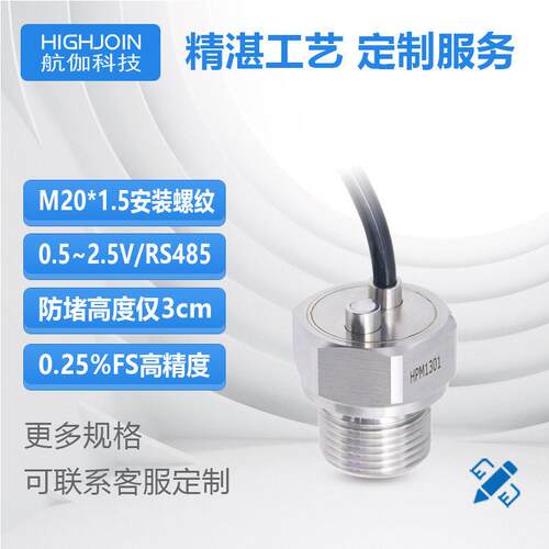 HPM1301L微型压力变送器精度扩散硅绝压传感器低功耗RS485/I2C