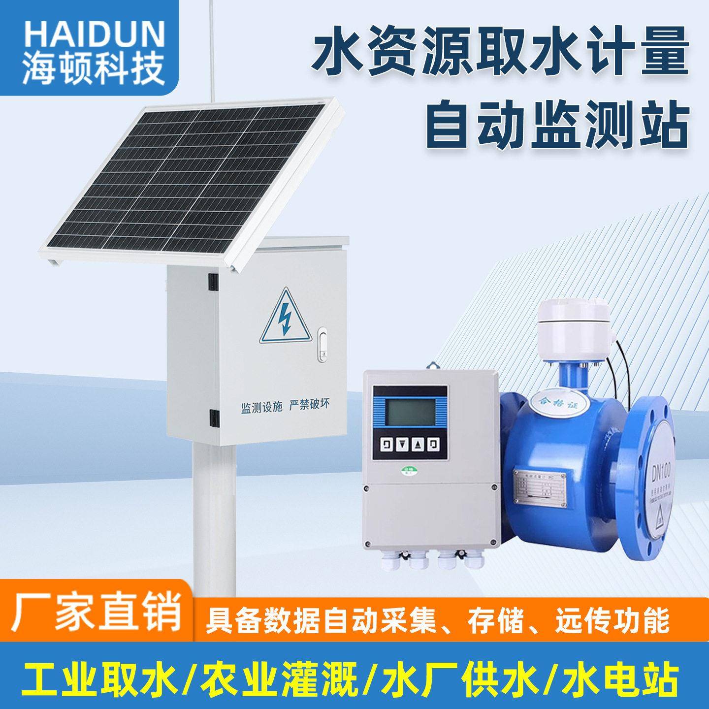 水资源取水计量自动监测站取水流量数据在线采集远程监控设备