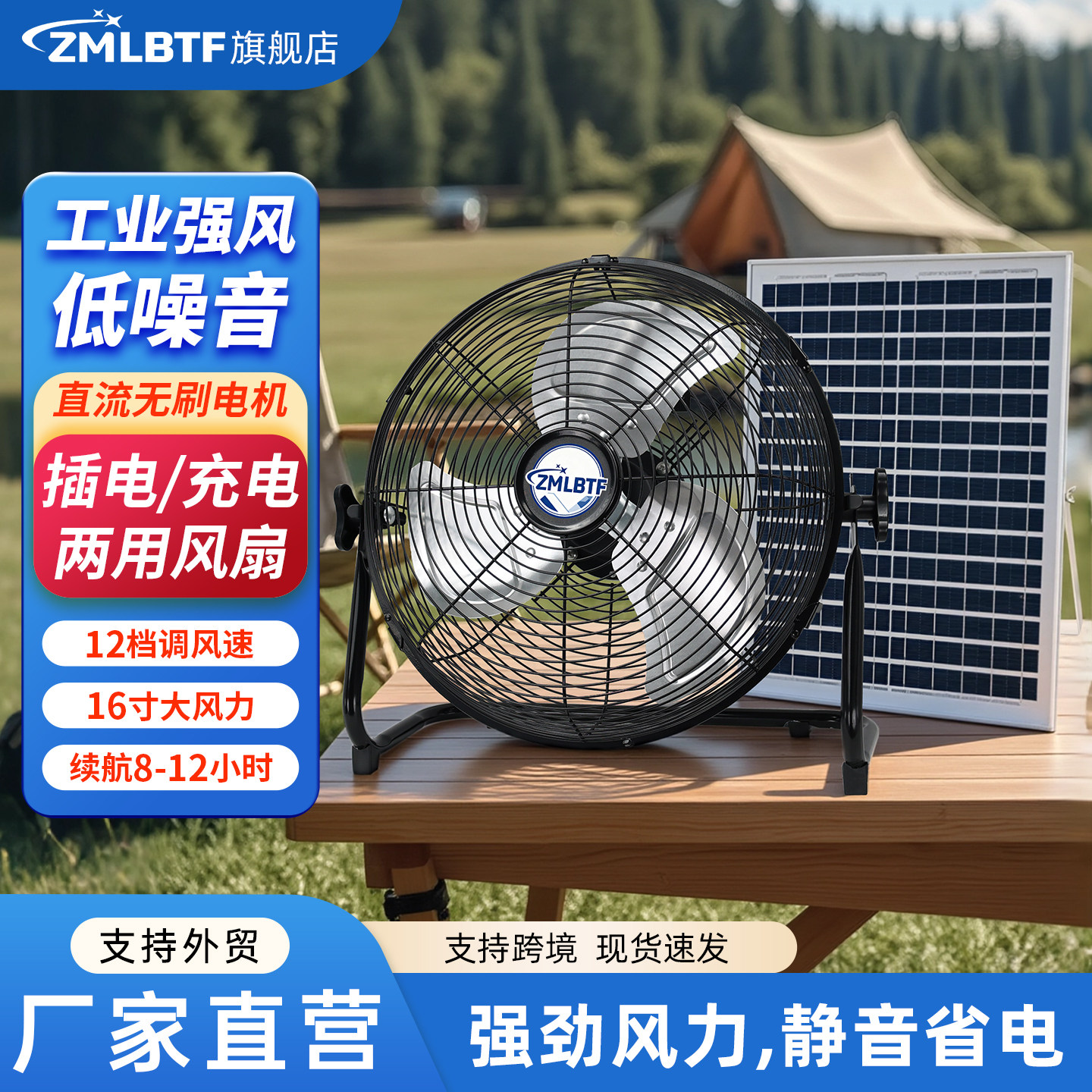 太阳能趴地扇14寸16寸大风力户外便携式露营营地风扇充电两用风扇