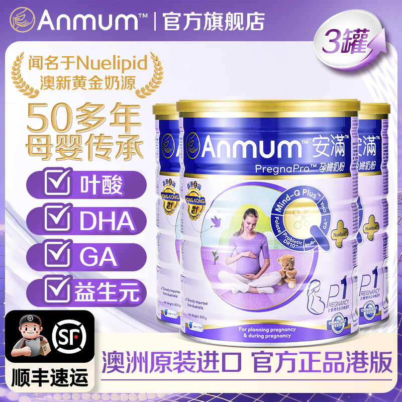 港版安满孕妇奶粉800g*3罐