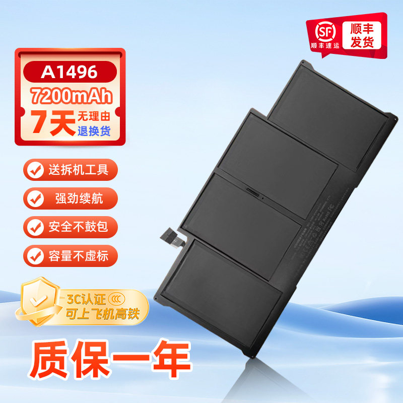 （3C认证）适用苹果笔记本MacBook Air 13寸电池A1466 A1369 A1496 A1405 MD760 A1377 笔记本电池