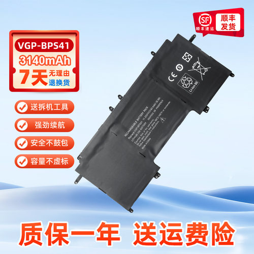 适用于索尼 VGP-BPS41  SVF13N13CXB SVF13N17SCB Flip13 笔记本电池