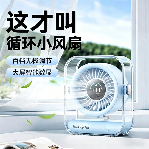 【夏日工位神器】优枳新款桌面扇