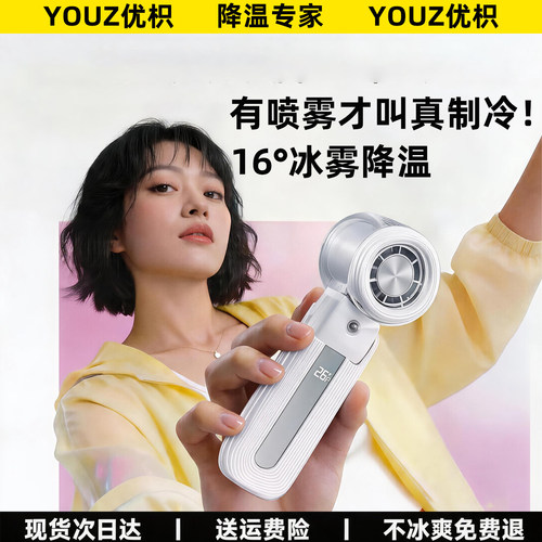 【手持小空调喷雾制冷】小风扇