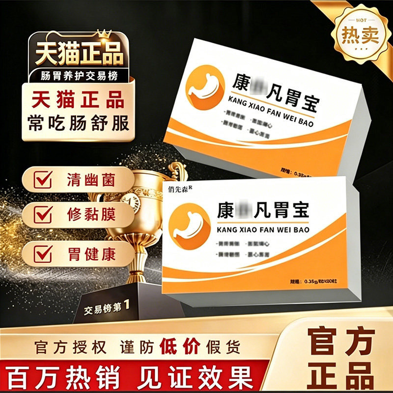 康/小凡胃宝养胃胶囊养胃黏膜肠胃片保护泛酸胀气灼热I痛呵护肠胃