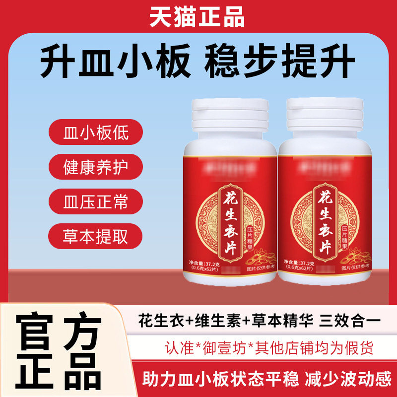 杜泰克花生衣【官方正品】血小板提i升恢i复贫i皿补i气i皿正品DY