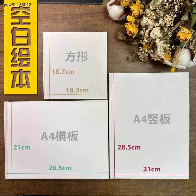 绘本制作本空白绘本加厚卡纸硬壳图画本涂鸦本绘画本立体书