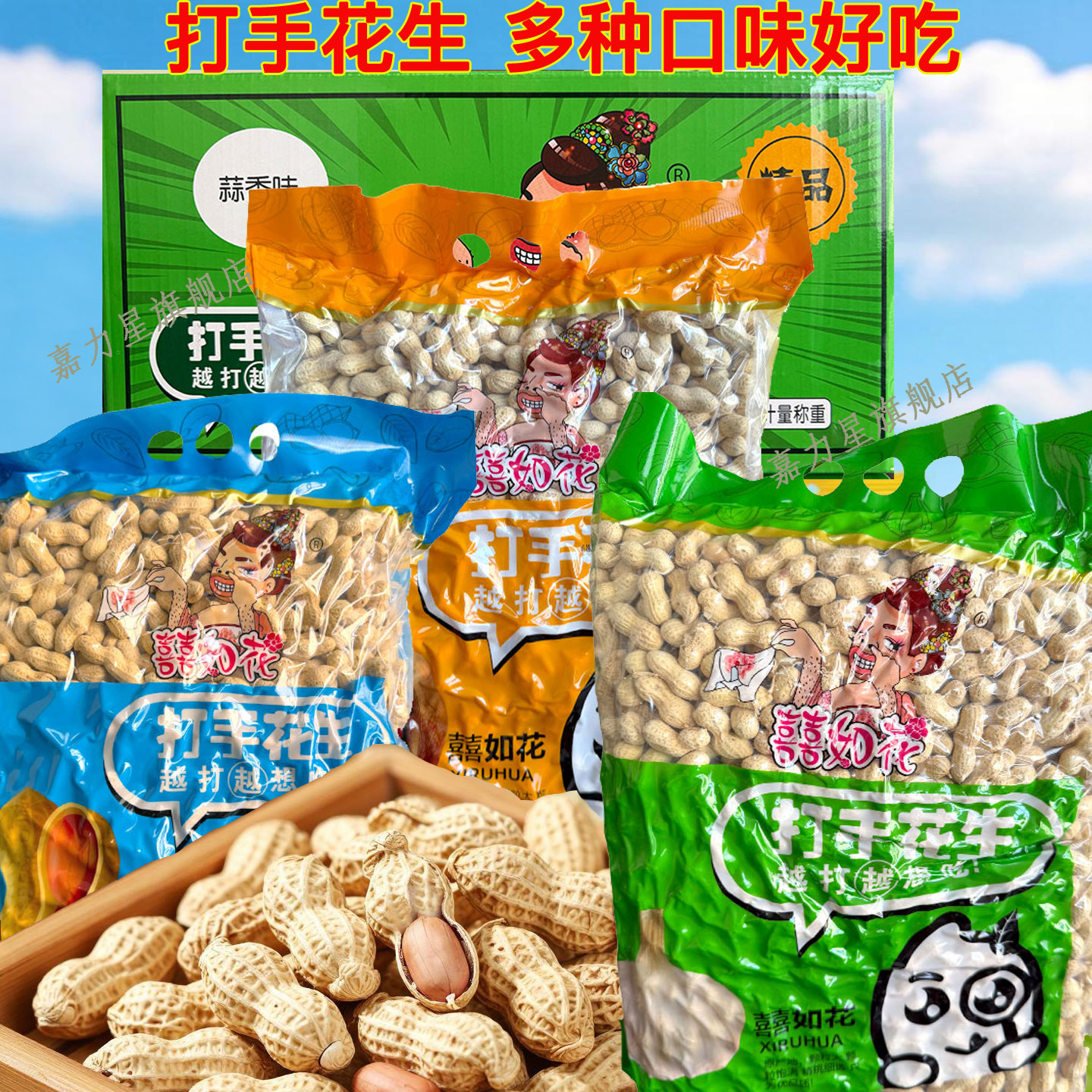 打手花生非去壳坚果蒜蓉味奶香味小珍珠花生香脆五香炒熟花生零食