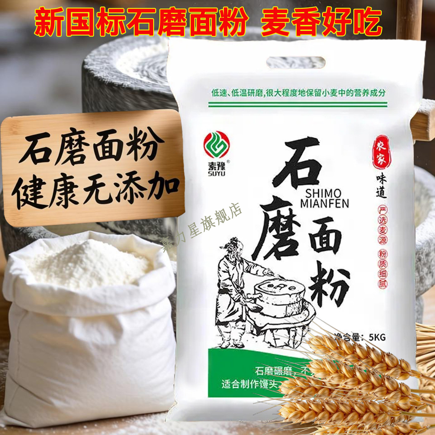 石磨面粉是指采用石磨工艺生产的