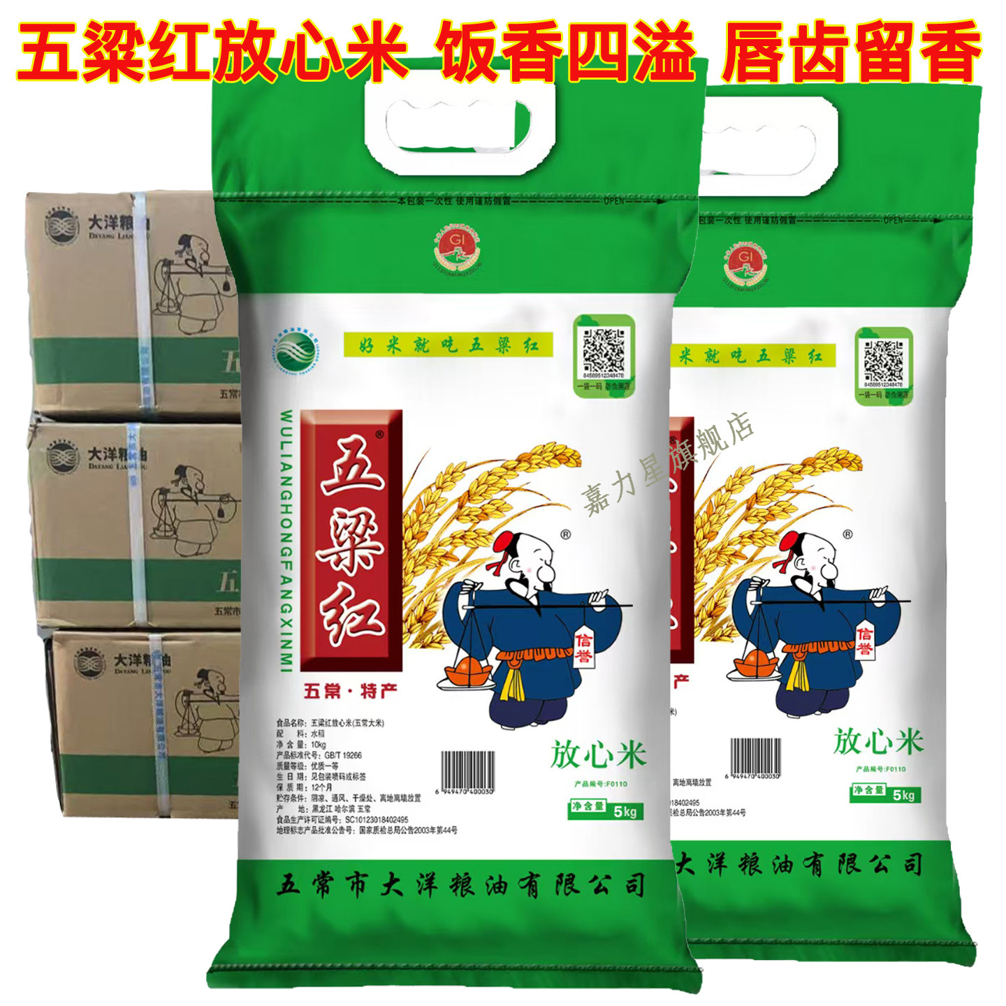 五粱红大米产自中国东北地区