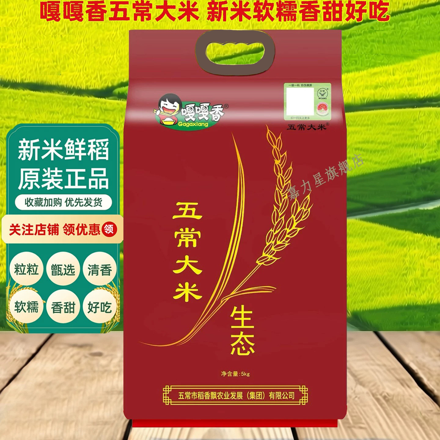 嘎嘎香东北五常大米高端图片