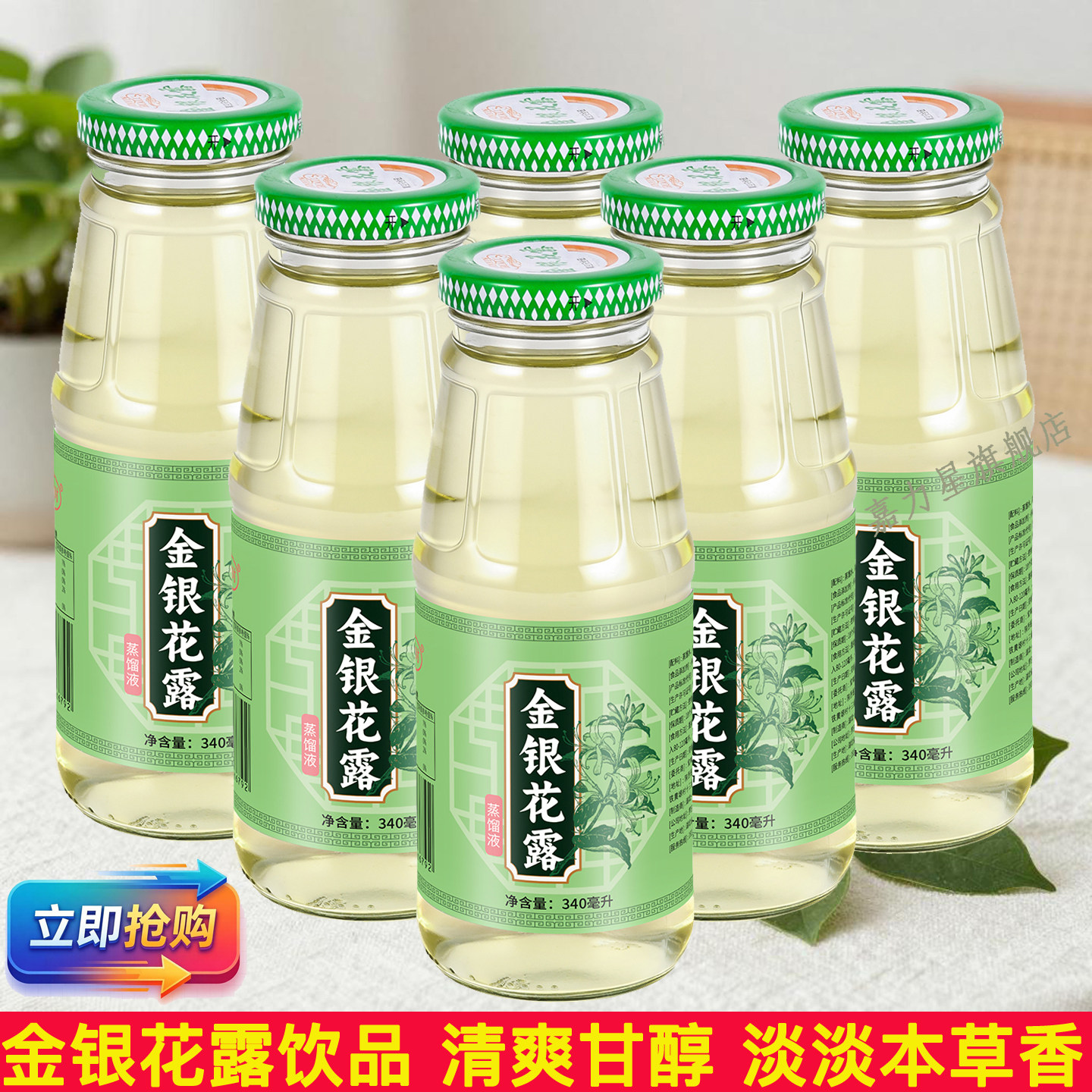 夏季维C金银花露饮品340ml茶饮清爽草本饮品茶水饮料植物饮料解暑