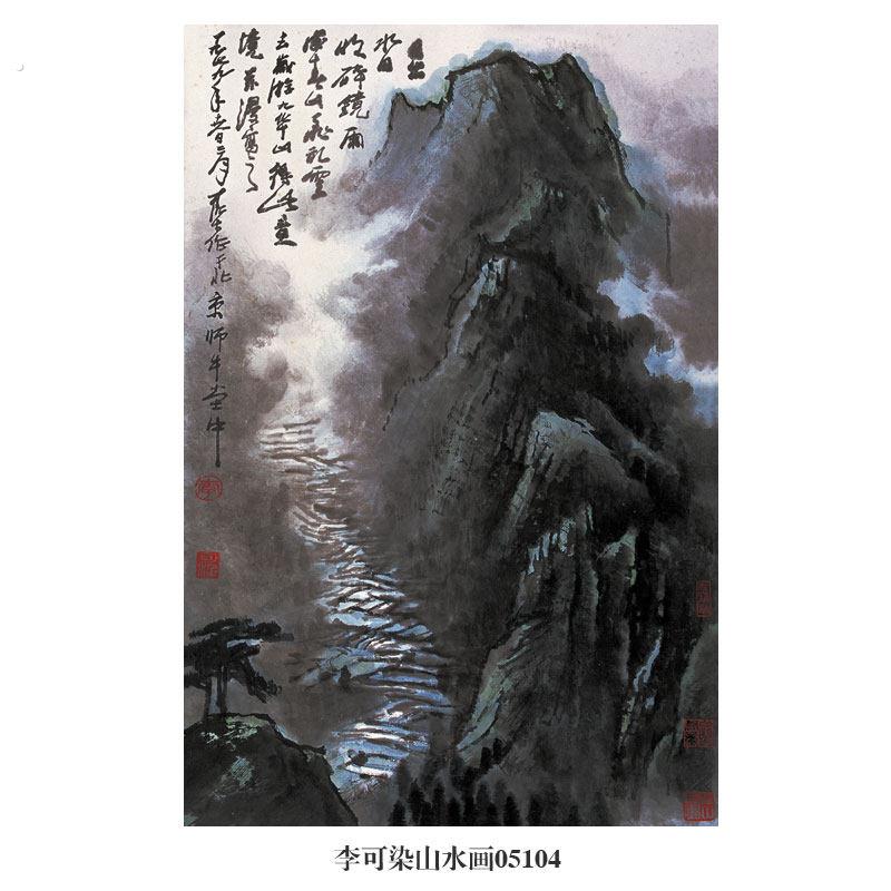 李可染万山红遍山水画卷轴水墨画仿古画字画装饰画玄关茶楼挂画