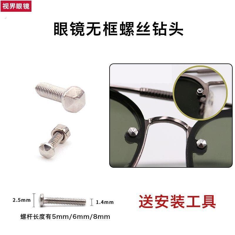 眼镜螺丝配件无框螺丝六角螺母镜片螺丝螺母配套小螺丝