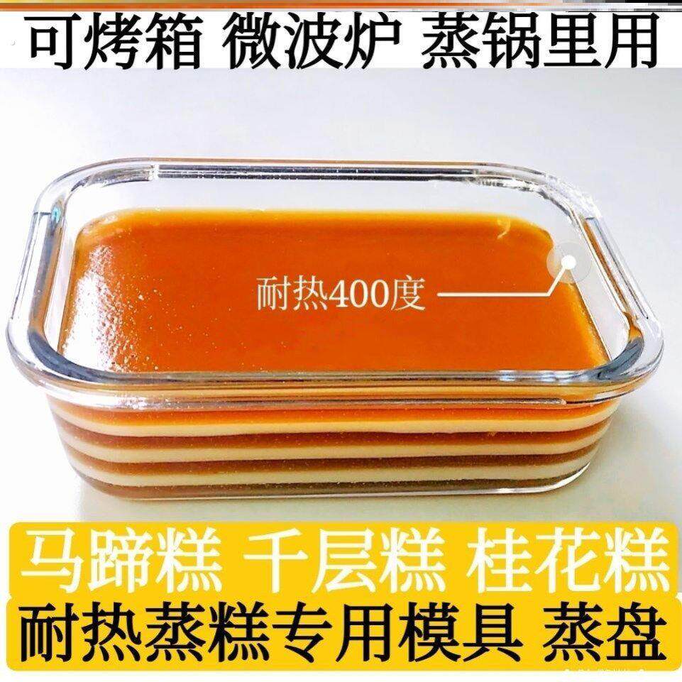 马蹄糕蒸盘模具长方形耐高温可蒸玻璃千层糕带盖蒸具容器耐热摆摊
