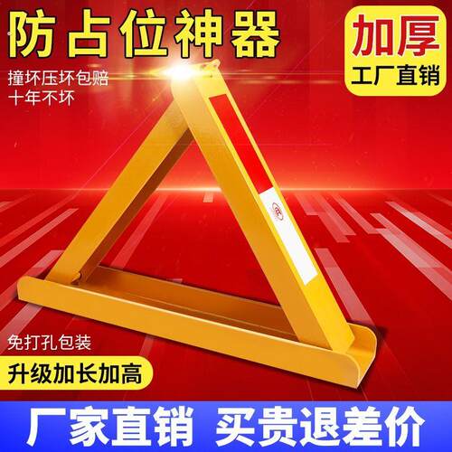 槽钢车位锁地锁加厚停车防压三角防撞地挡占用地桩停车位神器