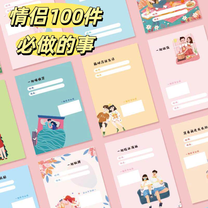情侣100件必做的事侣之间必做的事本子情人节礼物男女朋友打卡