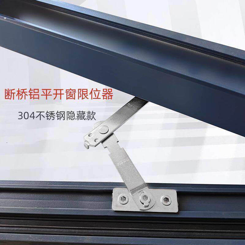 窗户限位器平开外开限位不锈钢定位器家用酒店窗通用免打孔件