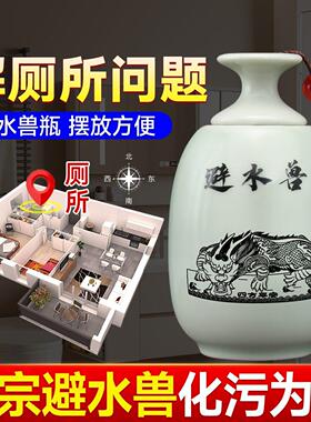 避水兽瓶摆件化妆室厕所东南西北中宫东北洗手间青瓷避水兽安忍水