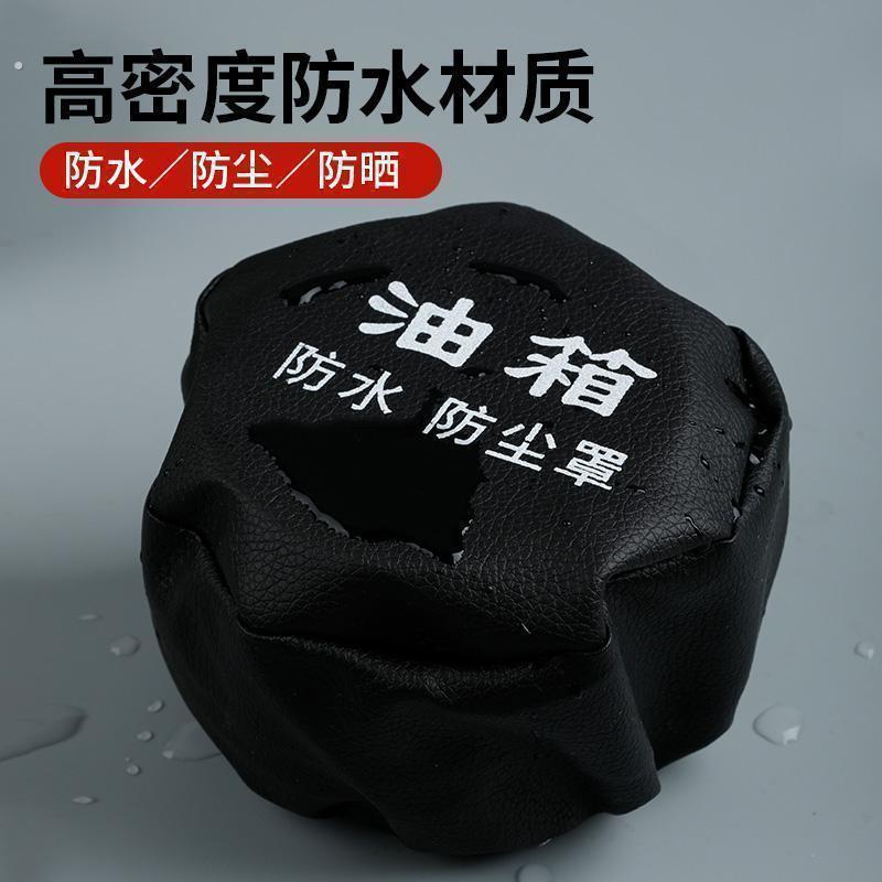 大货车油箱盖防尘套万能型尿素盖防尘罩防水罩卡车怪手通用皮套