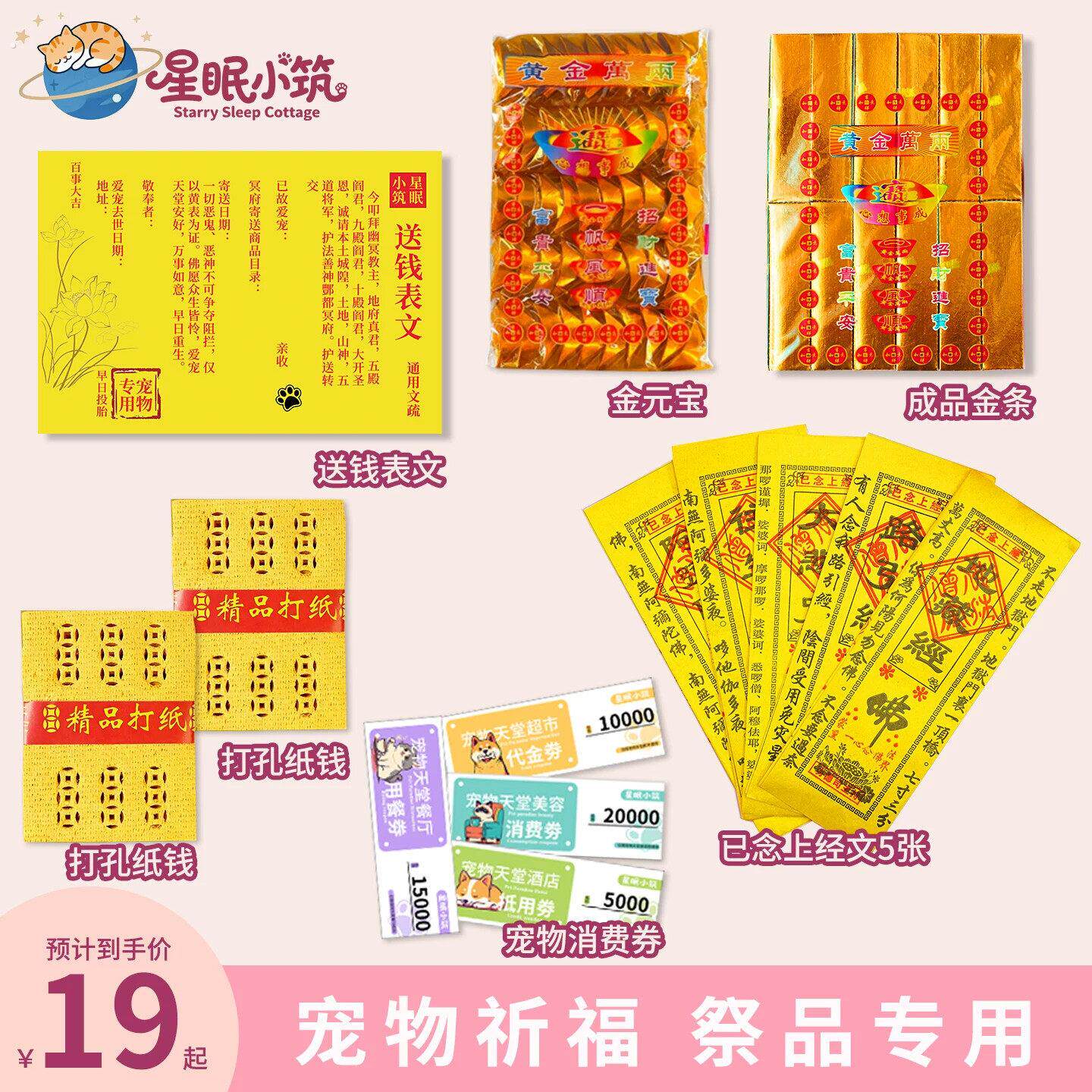 宠物烧纸套餐小猫狗狗去离世纪念纸品用品宠物头七尾七纸祭用品