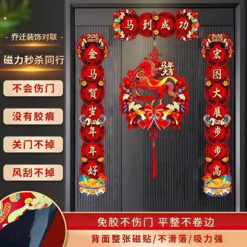 对联2026马年新款春节家用过年大门布置新年门贴装饰绒布磁吸春联