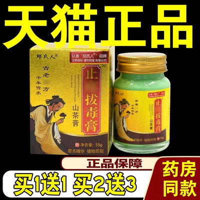 邱氏人华它芷佯止痒拔毒膏外用