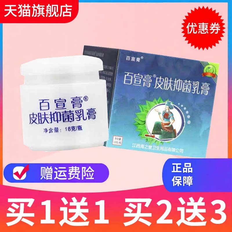 买1送1舒立嘉草本抑菌乳膏