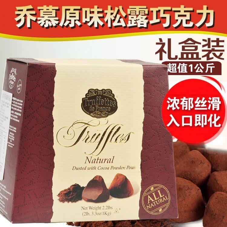 乔慕truffles原味黑松露巧克力图片