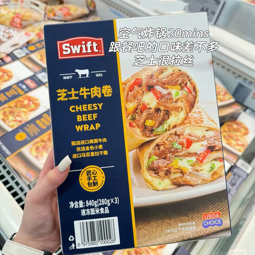 山姆超市代购Swift芝士牛肉卷