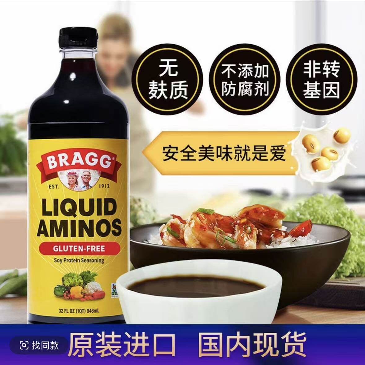 美国Bragg氨基酸酱油有滋有味大豆复合调味汁家用调味品946ml