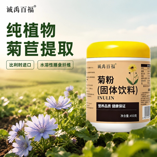 诚禹百福菊粉低聚果糖支持试吃