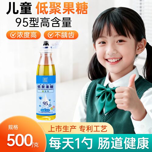 诚禹百福儿童低聚果糖免费试吃