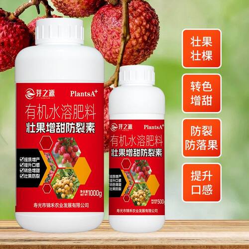 荔枝龙眼专用壮果增甜防裂素膨大果实防裂果转色提糖增甜叶面肥料