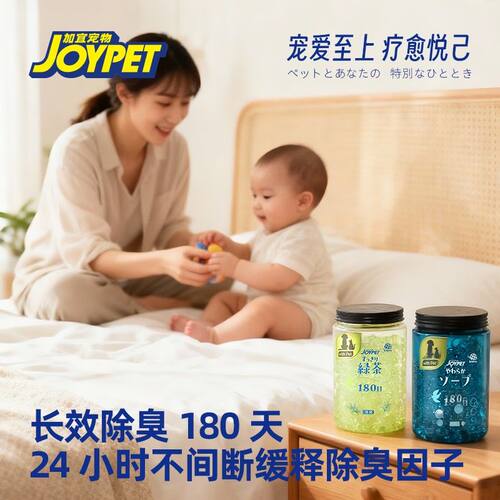 JOYPET室内香珠持久扩香酒店厕所养猫新手入门物品Y