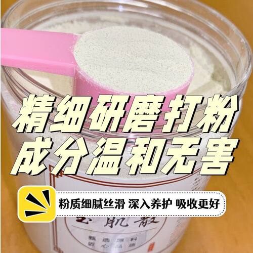 【玉肌散】倪师推荐加强版 甄选优质原料 真材实料 清洁 养肤