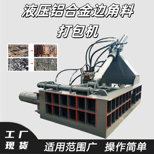 液压铝合金边角料打包机报废汽车废料压块机铝箔铝丝金属压块机