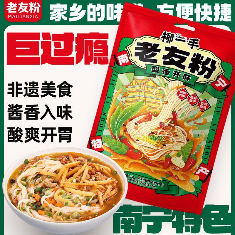新鲜日期广西南宁老友粉速食袋装