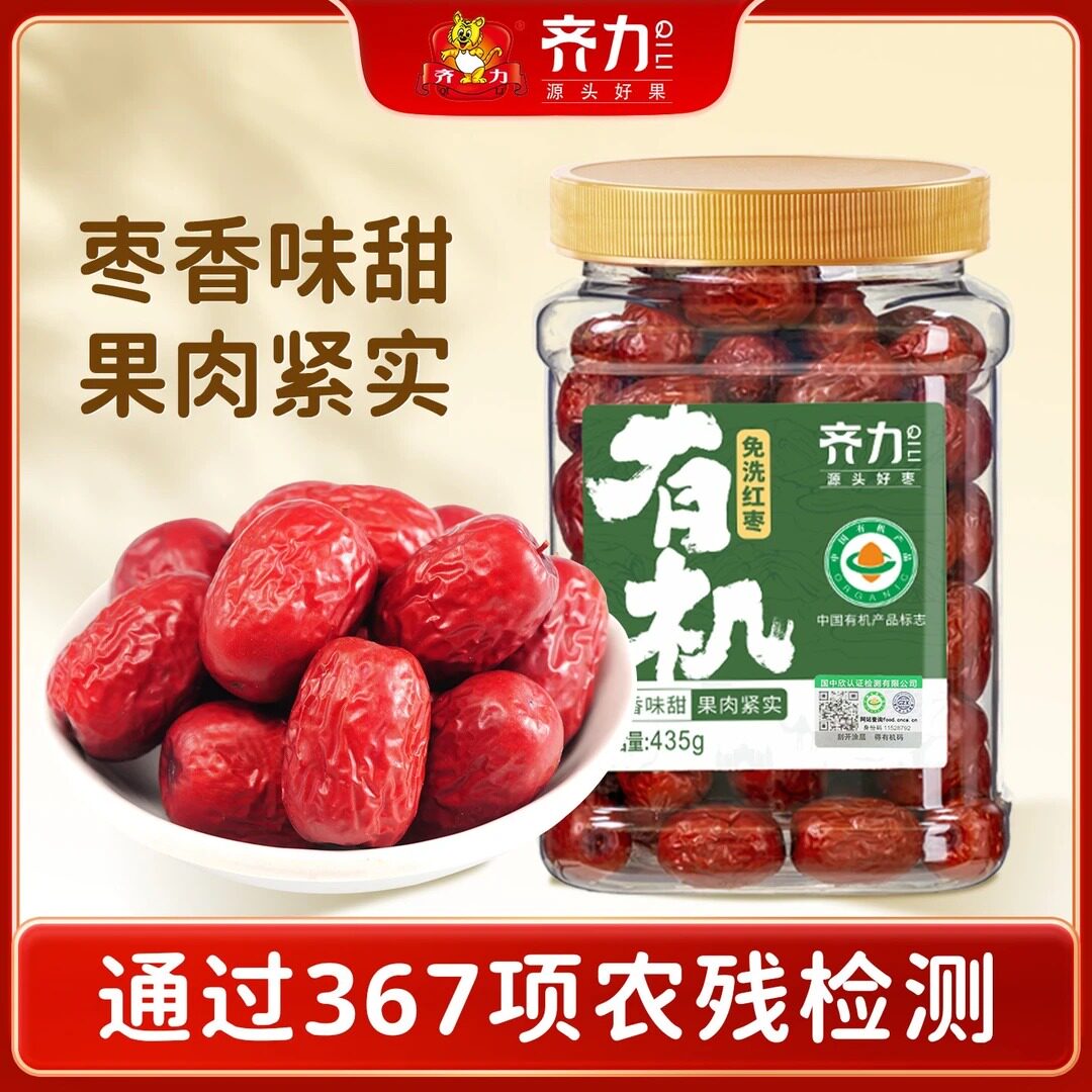 齐力新疆特产有机红枣435g/罐即食红枣健康煲汤大枣一级枣