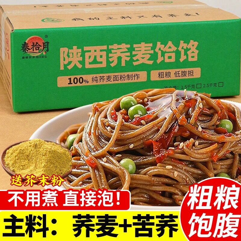 秦拾月 荞面饸饹3斤送芥末】陕西荞麦饸饹杂粮苦荞荞面饸饹非油炸