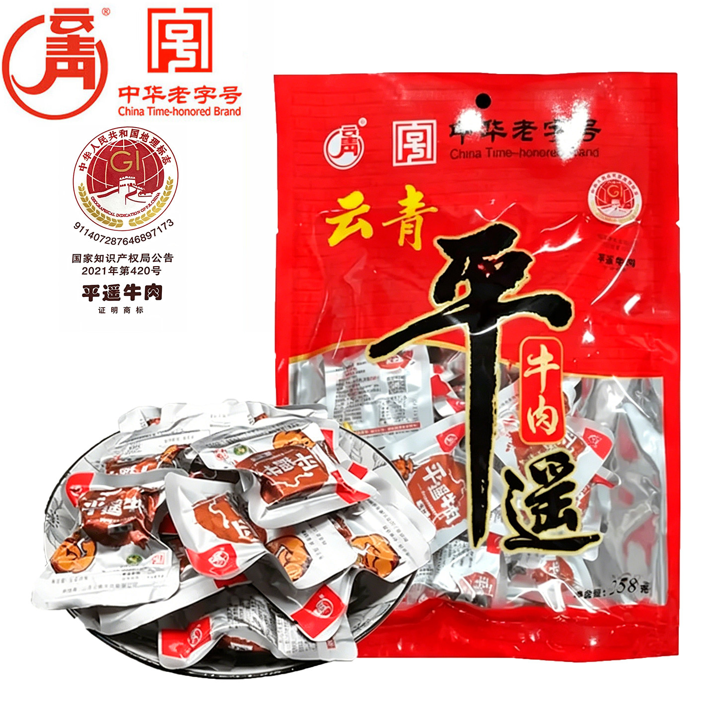 云青258g一口香平遥牛肉原味酱卤牛肉粒山西特产开袋即食