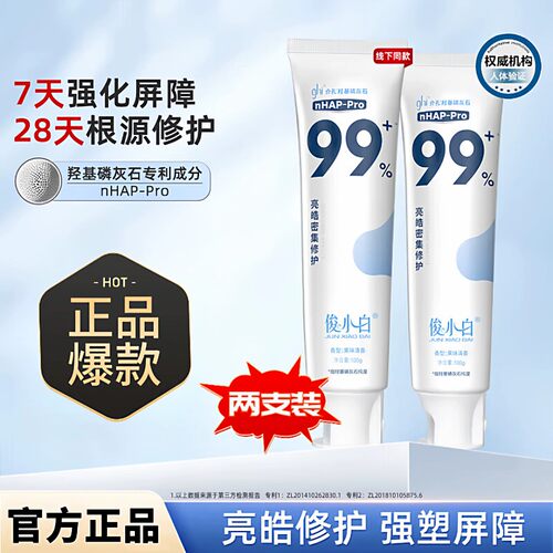 俊小白羟基磷灰石牙膏含氟修护龈
