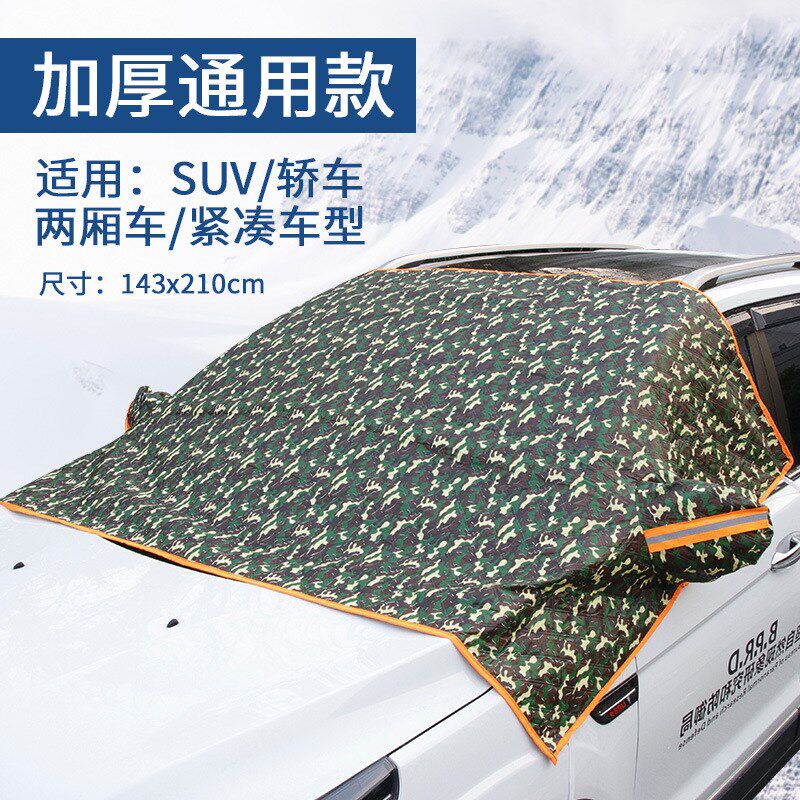 五层加厚雪挡 汽车遮阳挡 汽车防晒隔热半罩车衣太阳挡车载雪挡