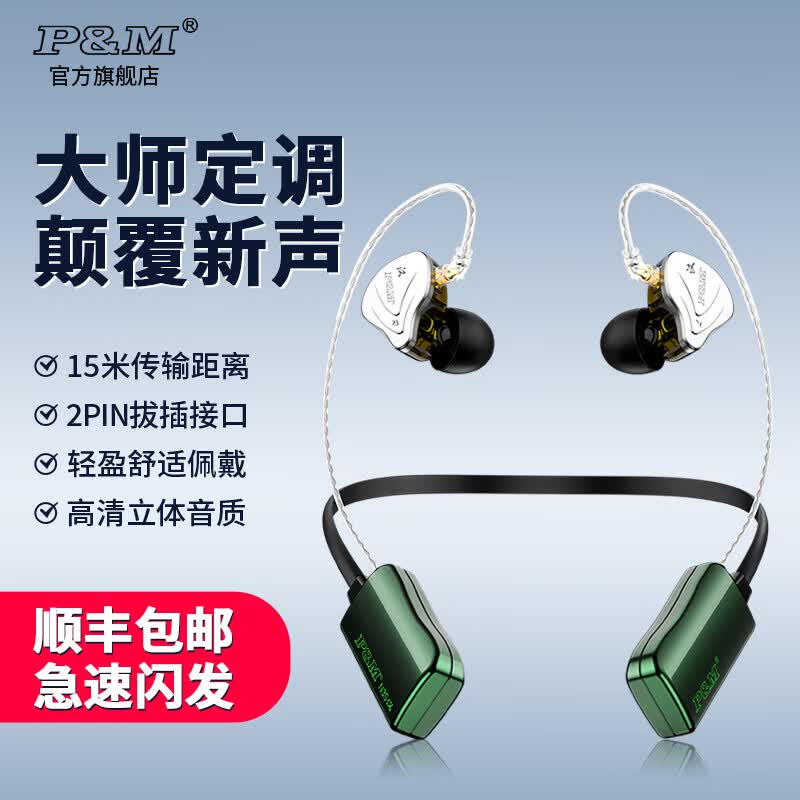 P&M N3S汉无线监听耳机挂脖式主播直播K歌耳返户外声卡网红专用