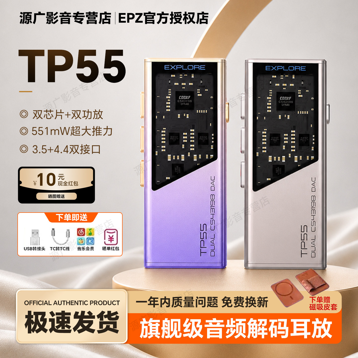 EPZ TP55发烧级HIFI耳放音频解码器耳机小尾巴电脑高阶游戏声卡