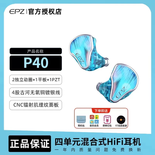 EPZ P40星轨两动圈一平板一压电陶瓷入耳式HIFI监听有线发烧耳机