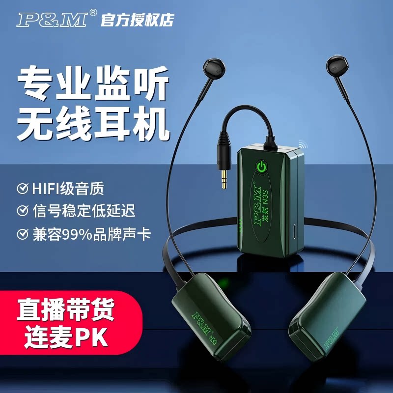 官方授权店 PMN3S无线监听耳机挂脖式直播声卡主播专用同款耳麦返